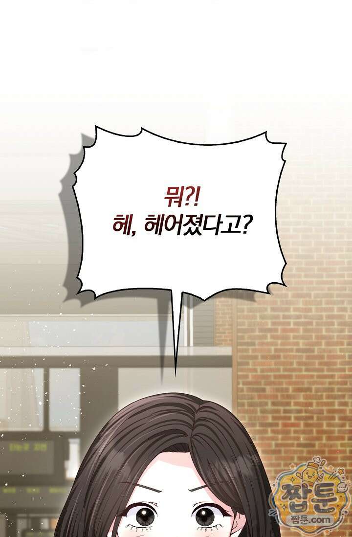 결혼은 면접부터 38화 11