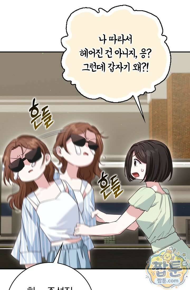결혼은 면접부터 38화 13