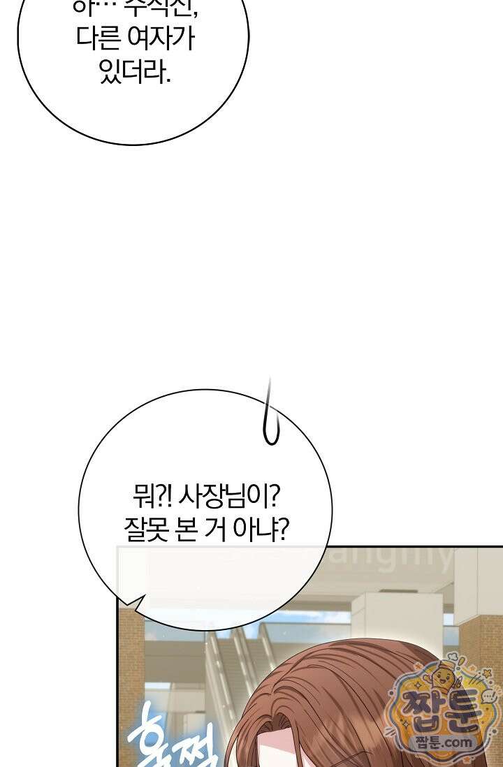 결혼은 면접부터 38화 14