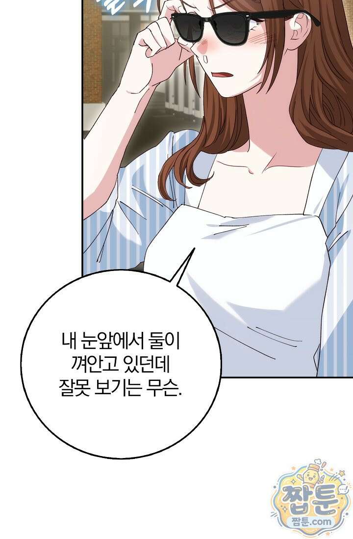 결혼은 면접부터 38화 15
