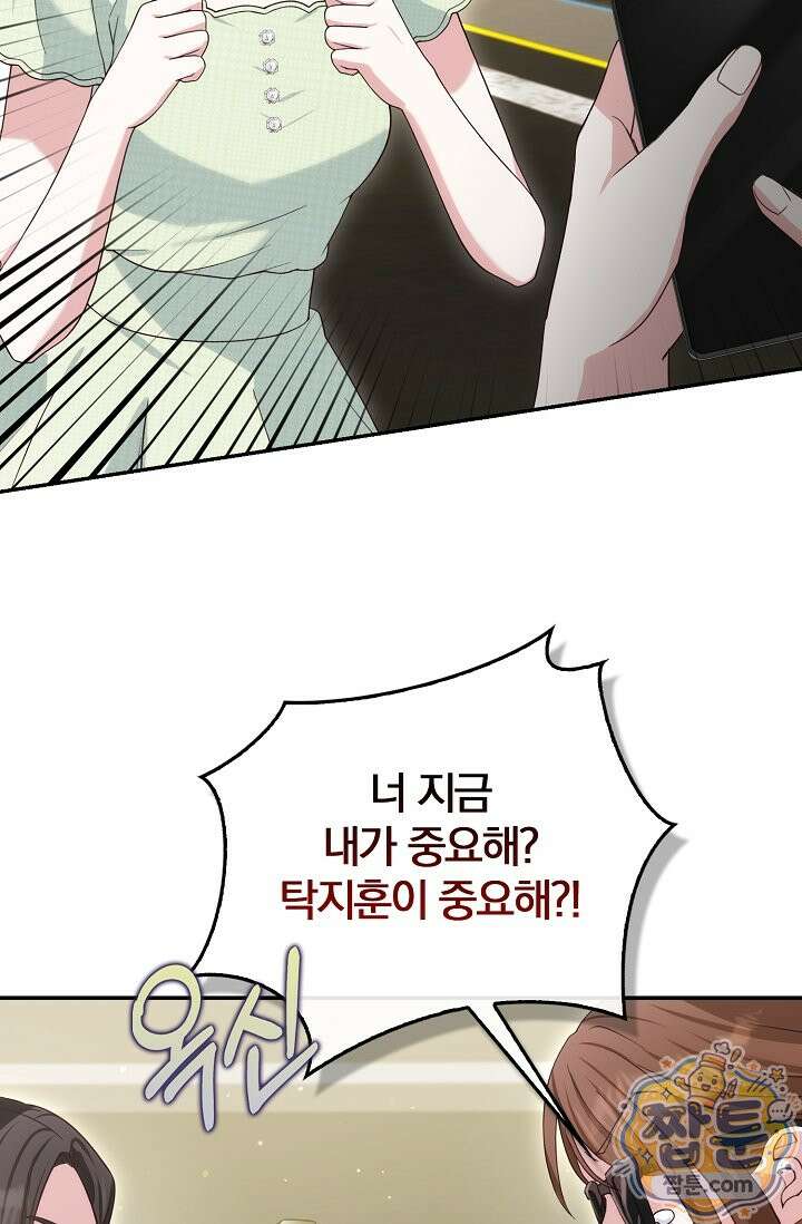 결혼은 면접부터 38화 21