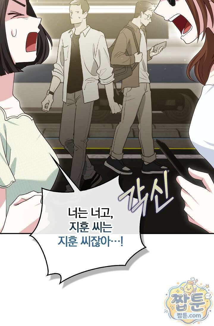 결혼은 면접부터 38화 22