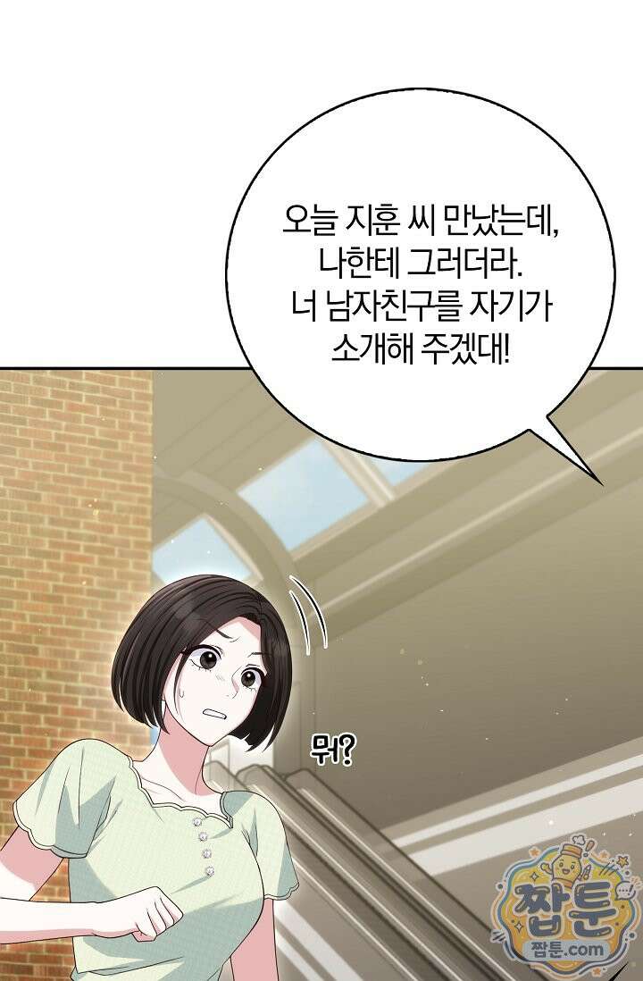 결혼은 면접부터 38화 23
