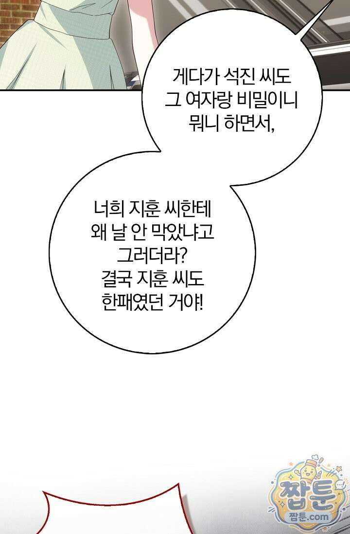 결혼은 면접부터 38화 24