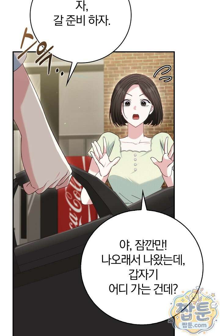 결혼은 면접부터 38화 28