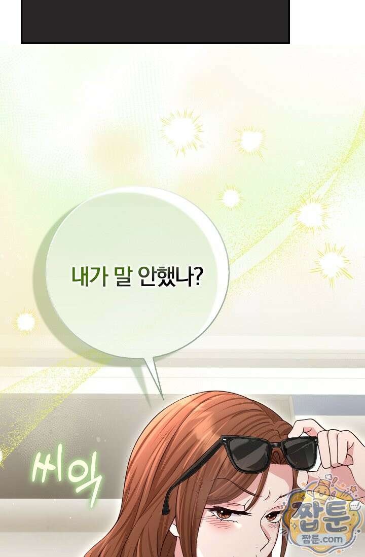 결혼은 면접부터 38화 29