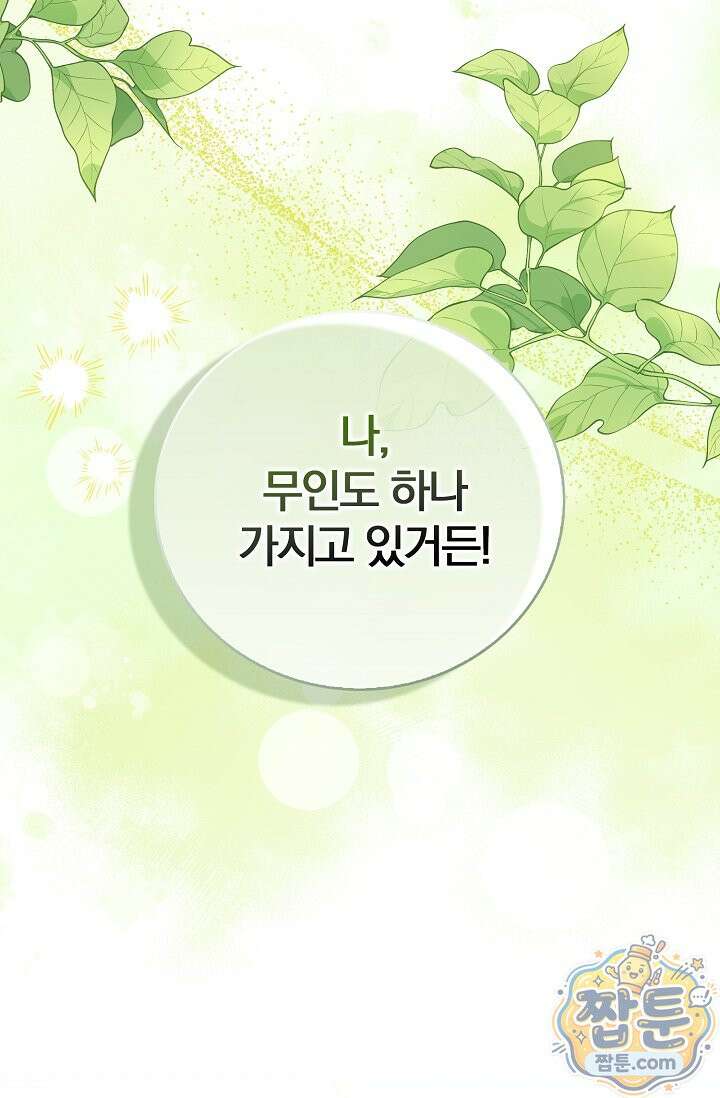결혼은 면접부터 38화 31