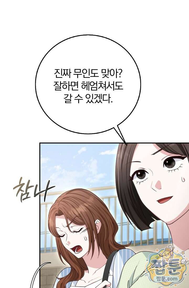 결혼은 면접부터 38화 36