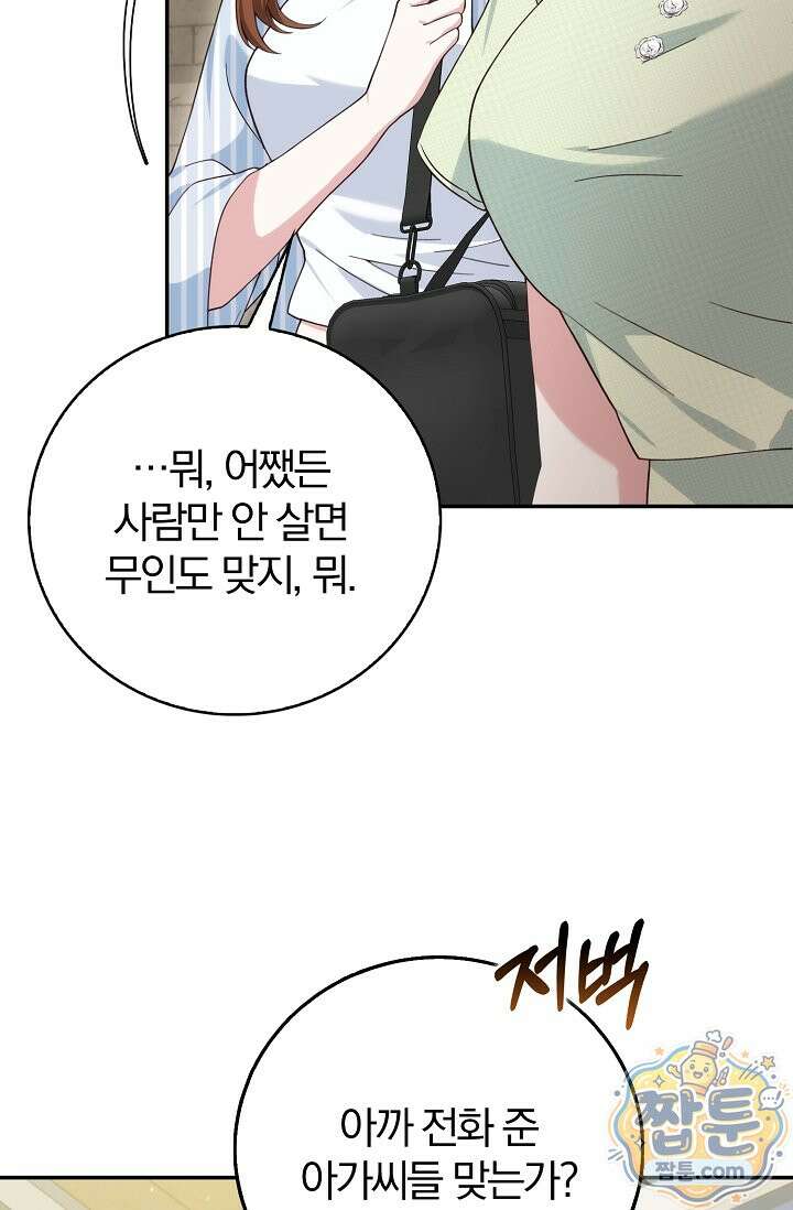 결혼은 면접부터 38화 37