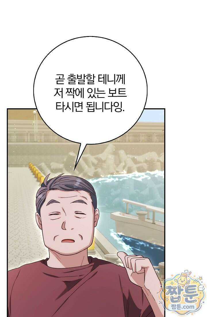 결혼은 면접부터 38화 39