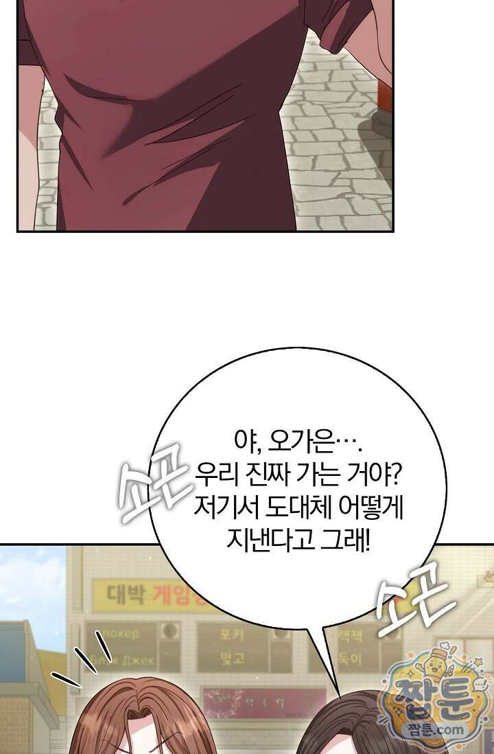 결혼은 면접부터 38화 40