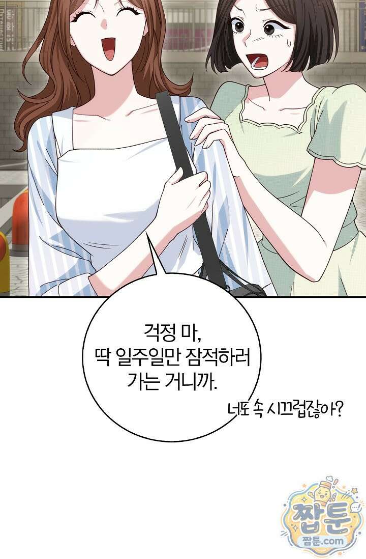 결혼은 면접부터 38화 41