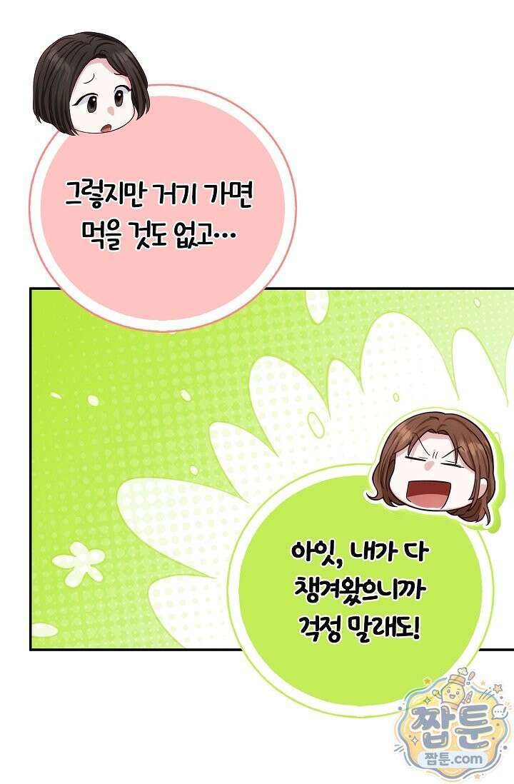 결혼은 면접부터 38화 42