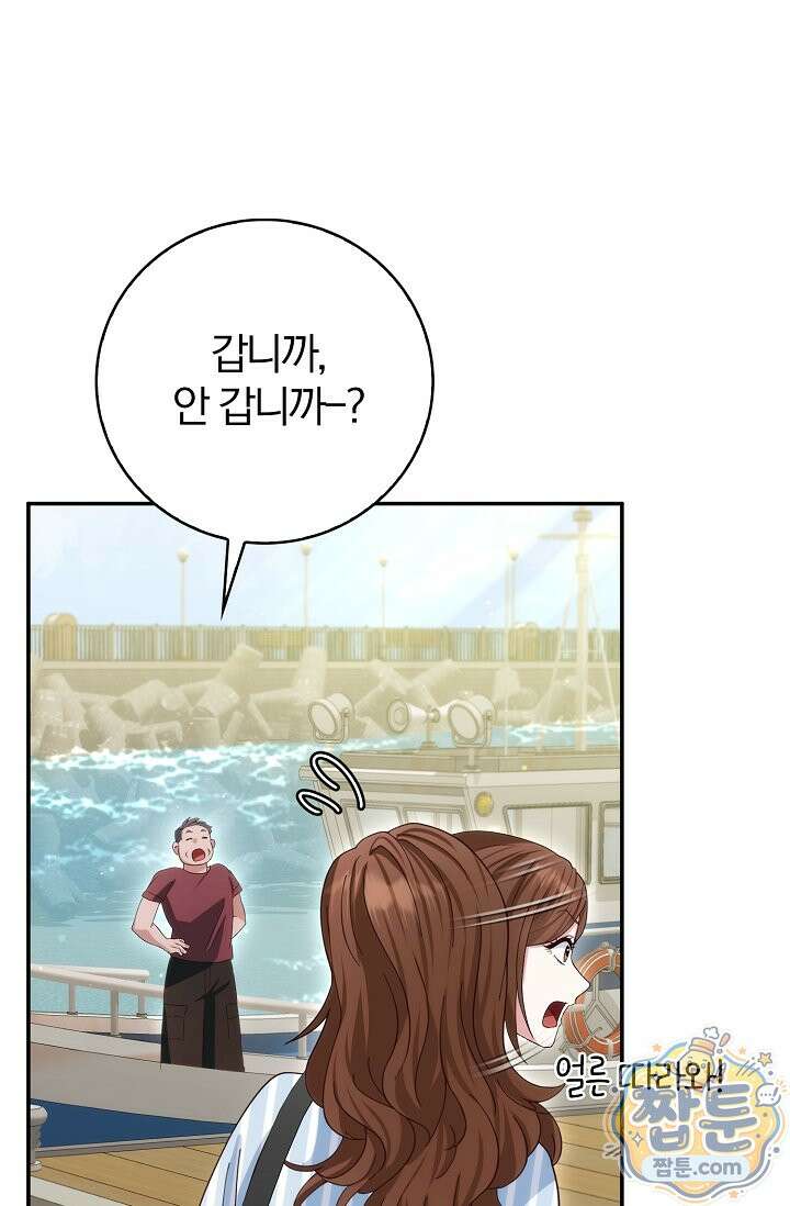결혼은 면접부터 38화 43
