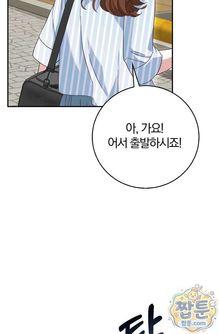 결혼은 면접부터 38화 44