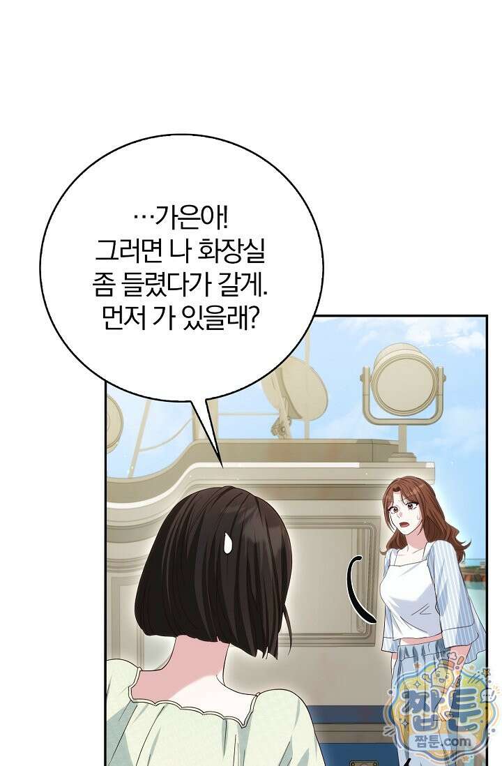 결혼은 면접부터 38화 47