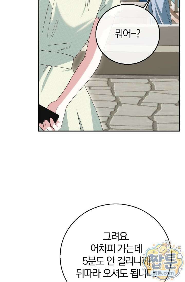 결혼은 면접부터 38화 48