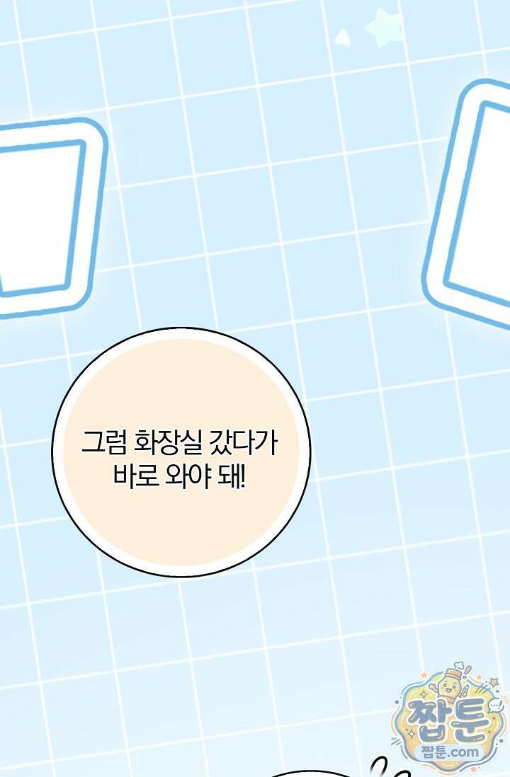 결혼은 면접부터 38화 50
