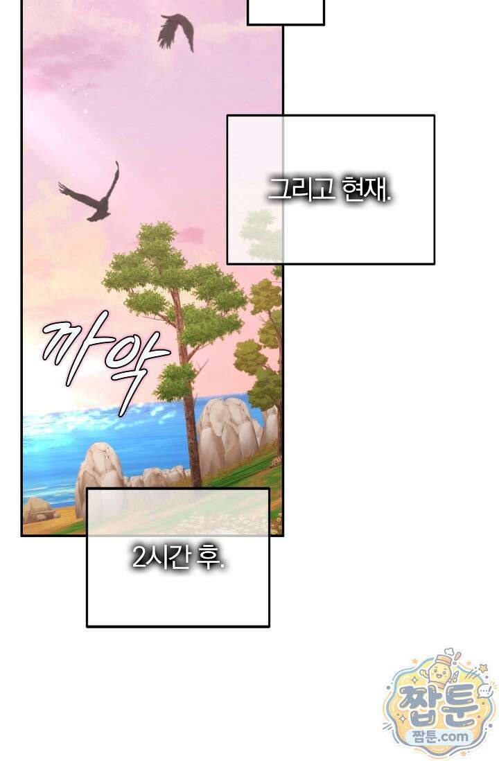 결혼은 면접부터 38화 53
