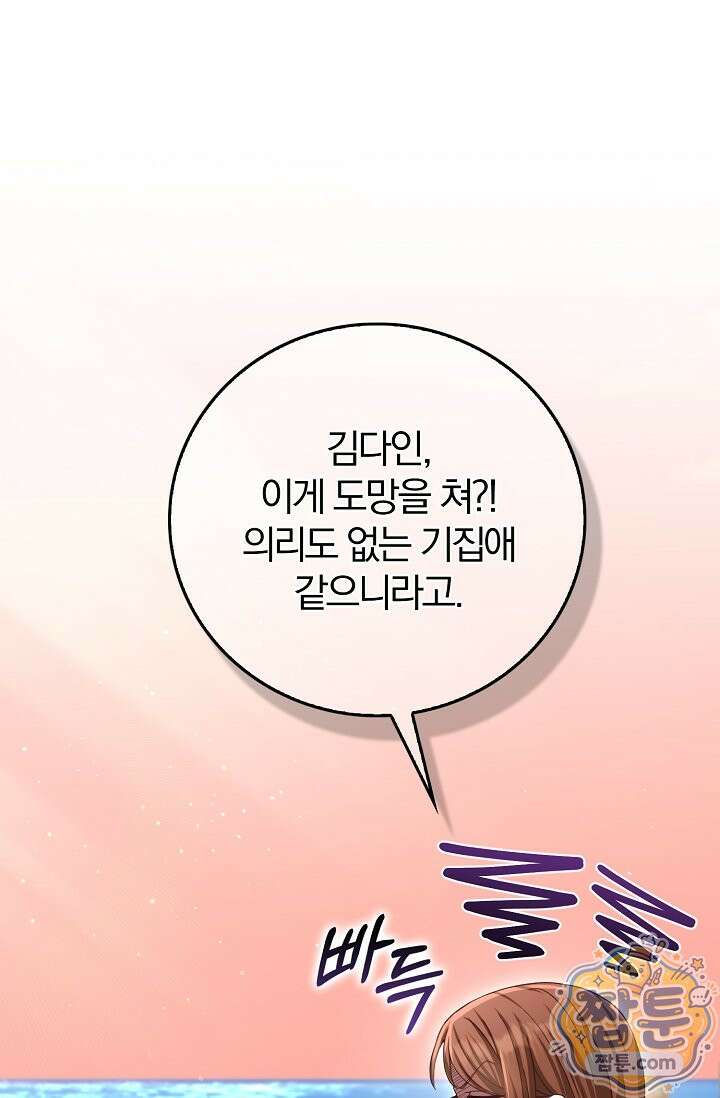 결혼은 면접부터 38화 54