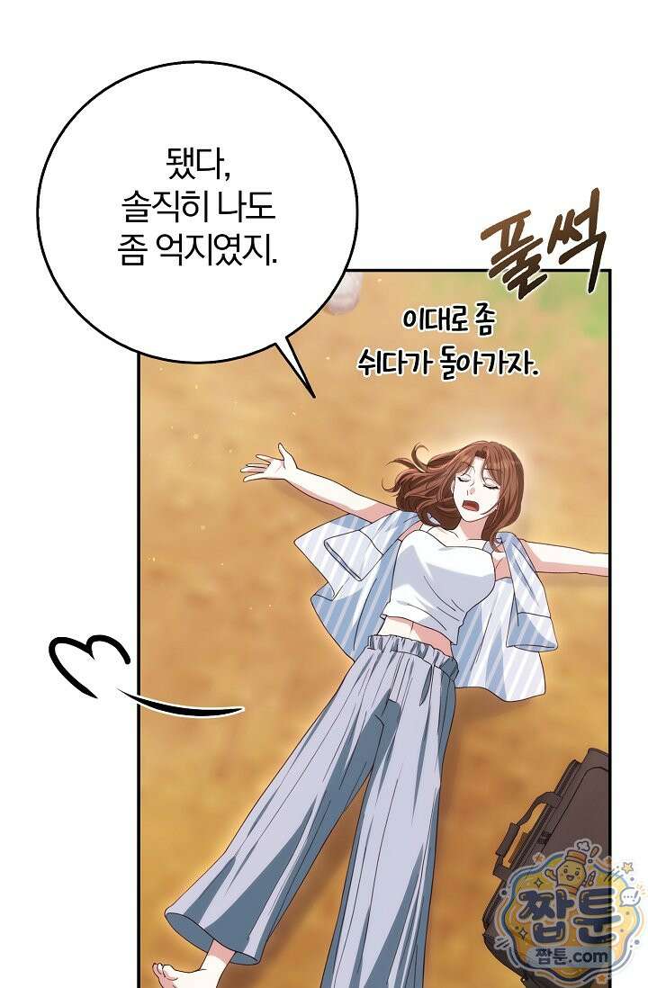 결혼은 면접부터 38화 56