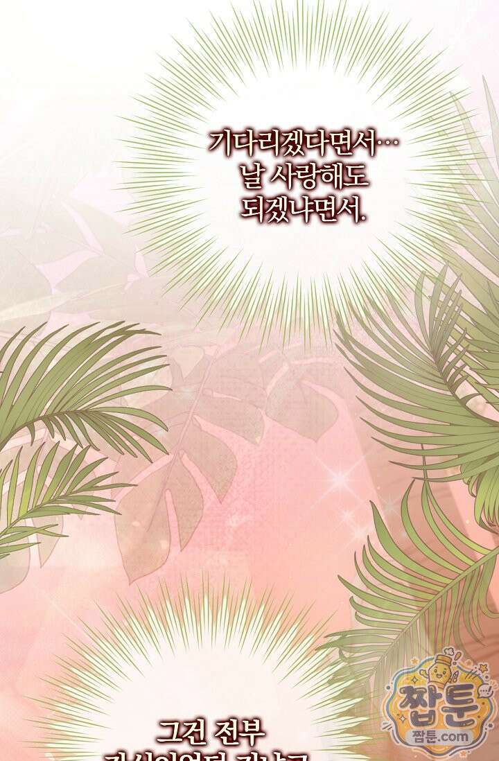 결혼은 면접부터 38화 61