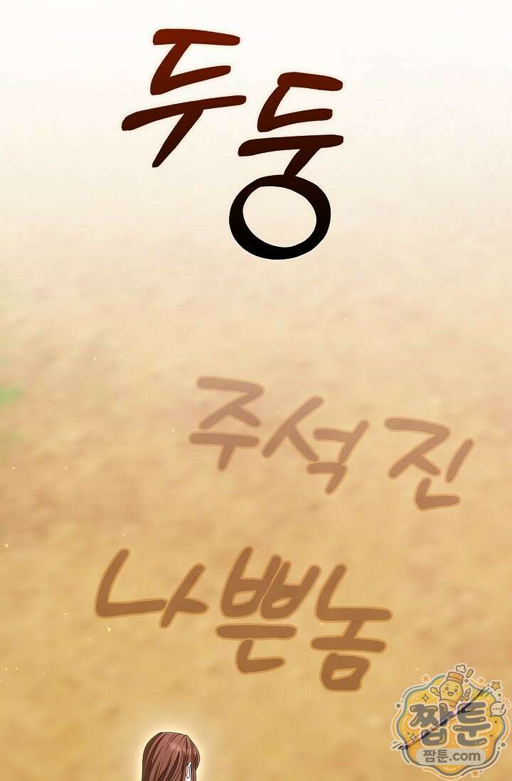 결혼은 면접부터 38화 66