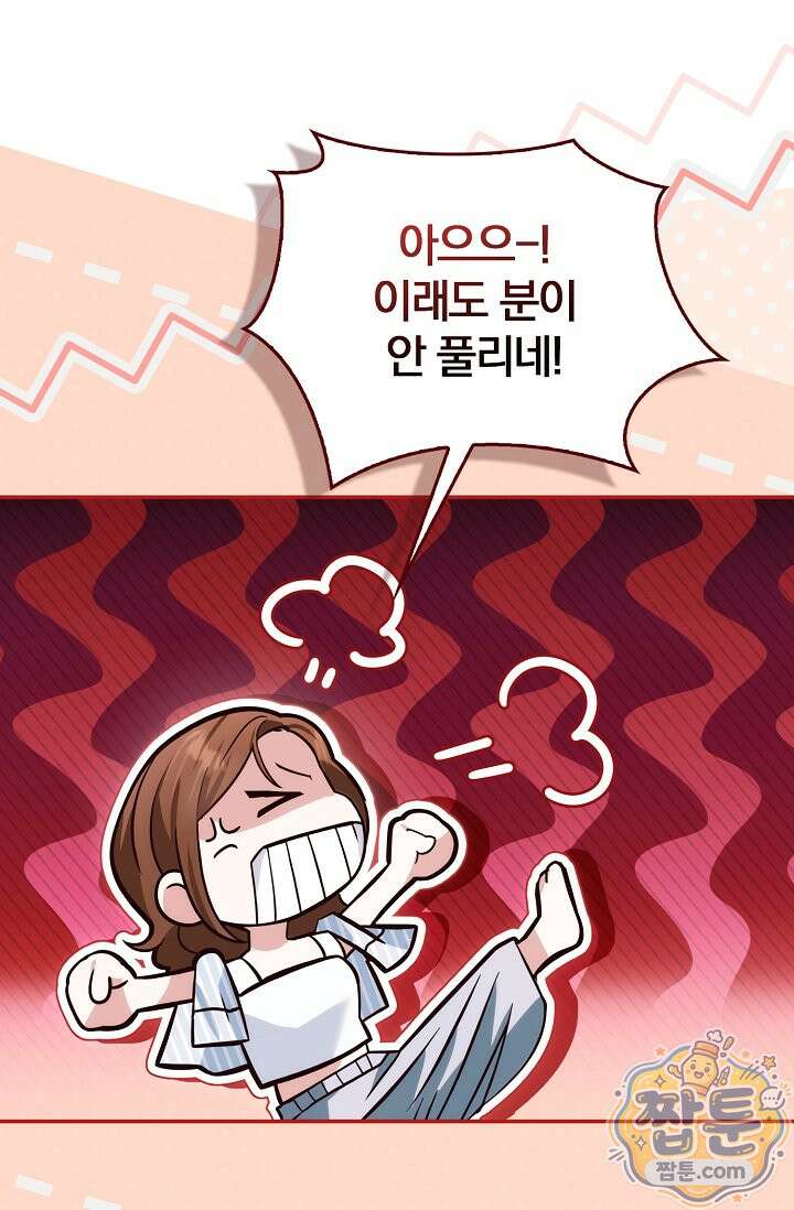결혼은 면접부터 38화 68