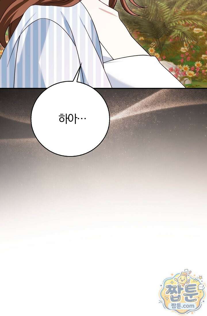 결혼은 면접부터 38화 70