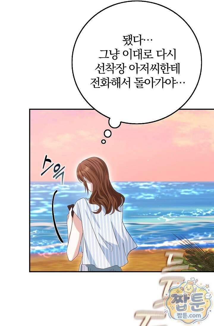 결혼은 면접부터 38화 71