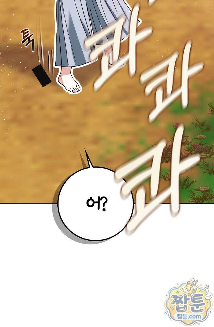 결혼은 면접부터 38화 77