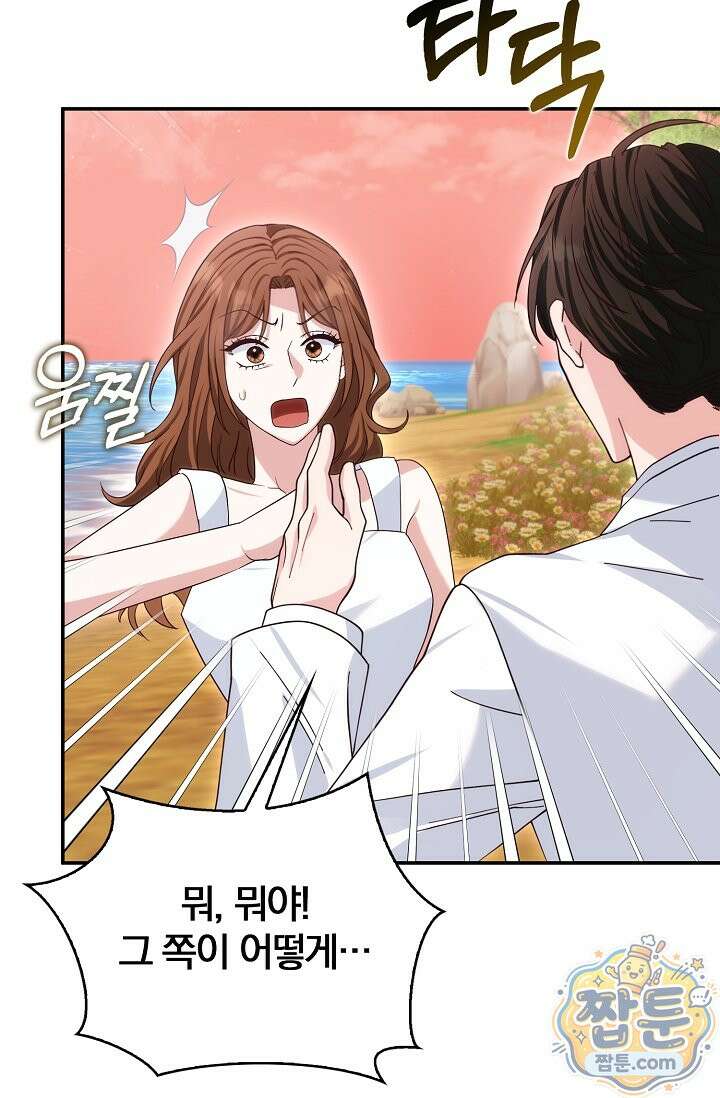 결혼은 면접부터 38화 82