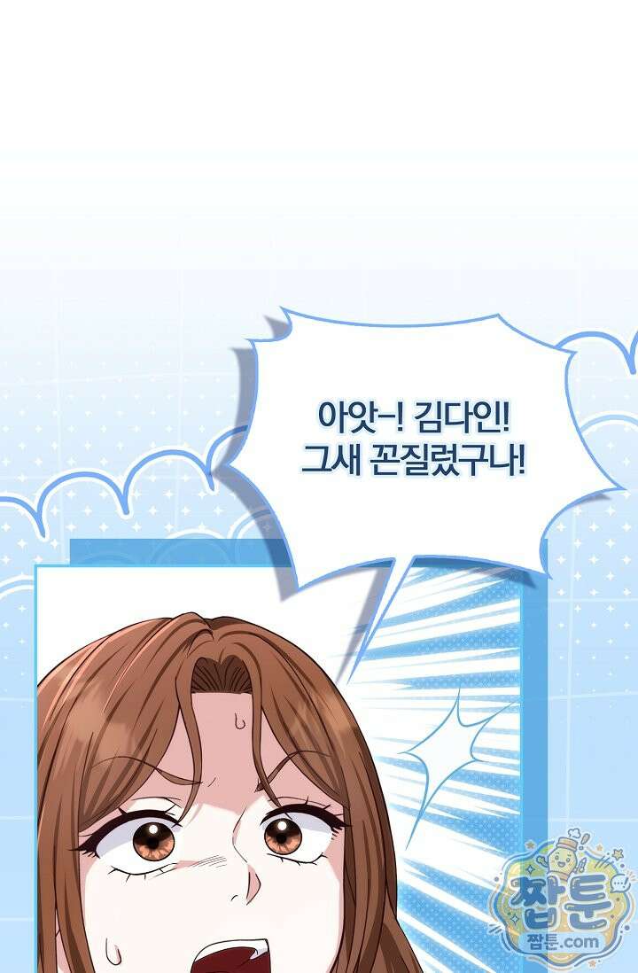 결혼은 면접부터 38화 83