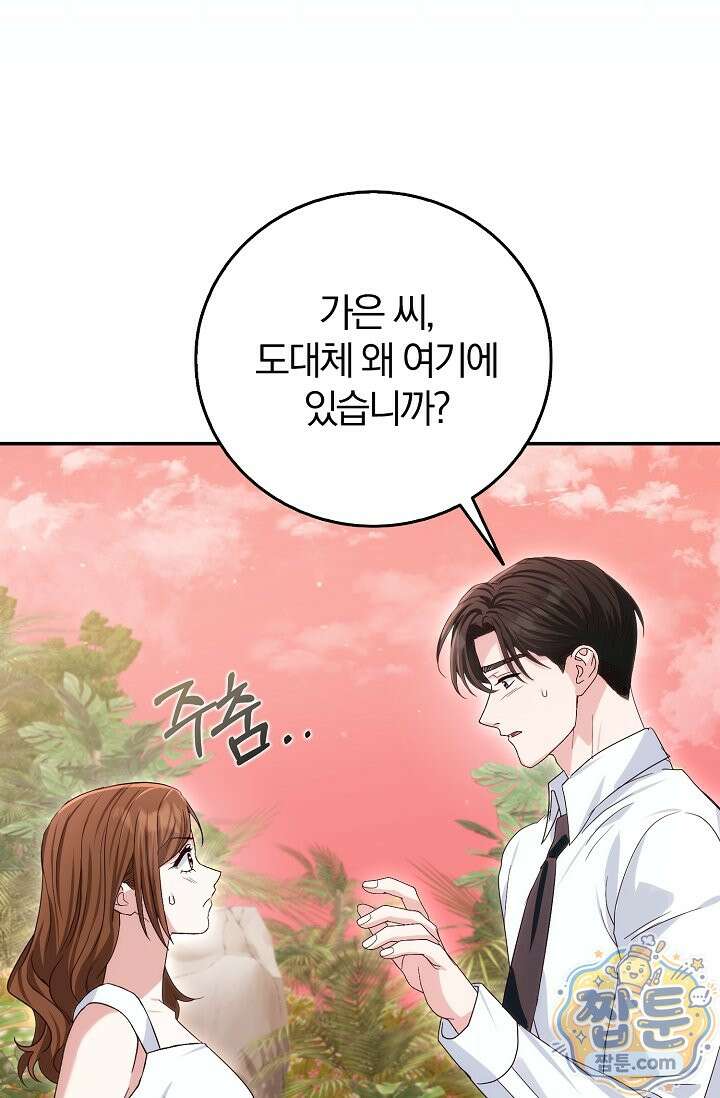 결혼은 면접부터 38화 85