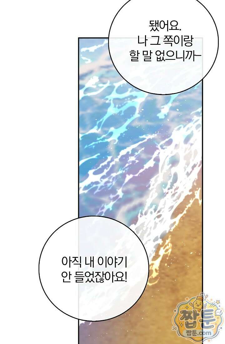 결혼은 면접부터 38화 87