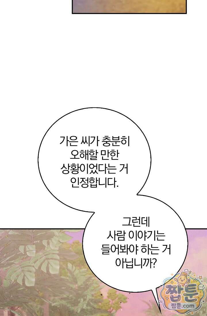 결혼은 면접부터 38화 88