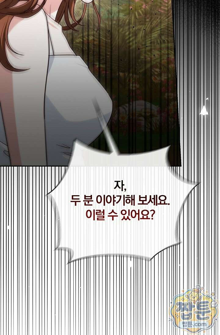 결혼은 면접부터 38화 91