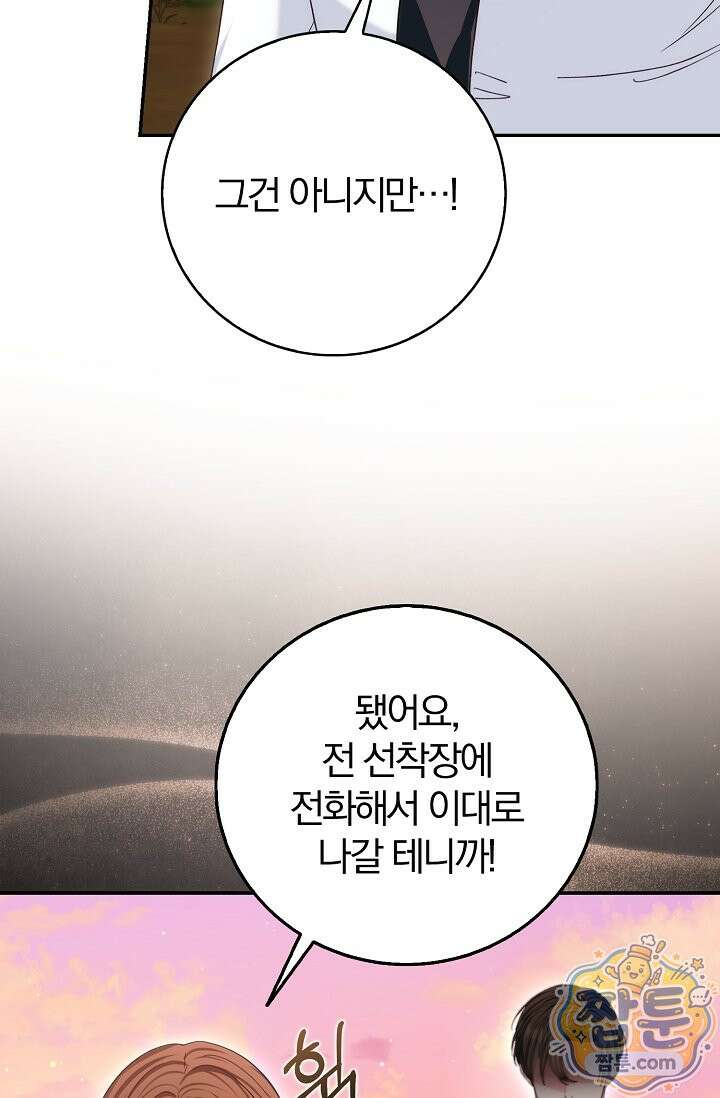결혼은 면접부터 38화 93