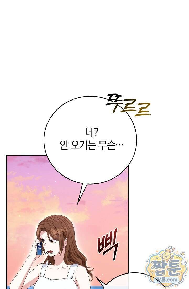 결혼은 면접부터 38화 95