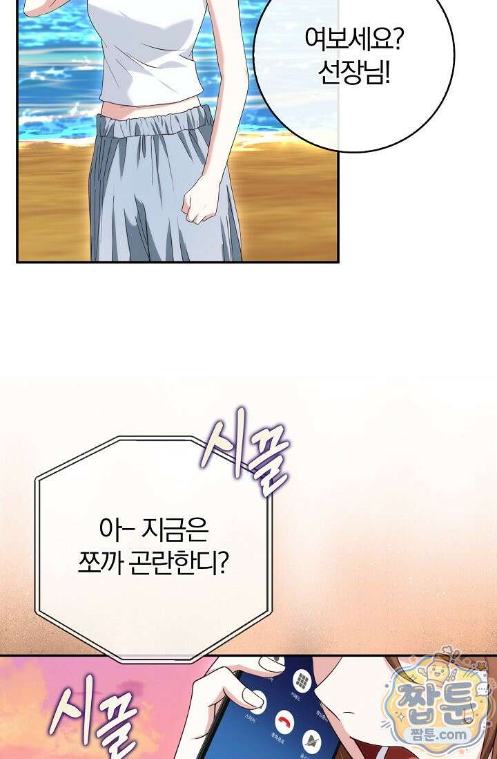 결혼은 면접부터 38화 96