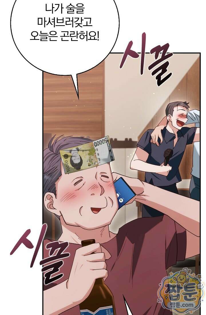 결혼은 면접부터 38화 98