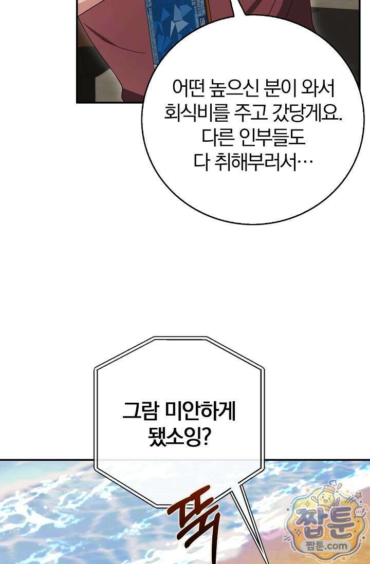 결혼은 면접부터 38화 99