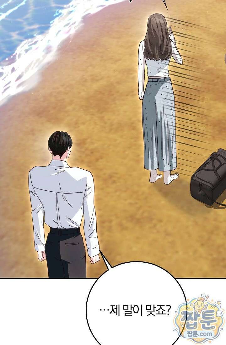 결혼은 면접부터 38화 100