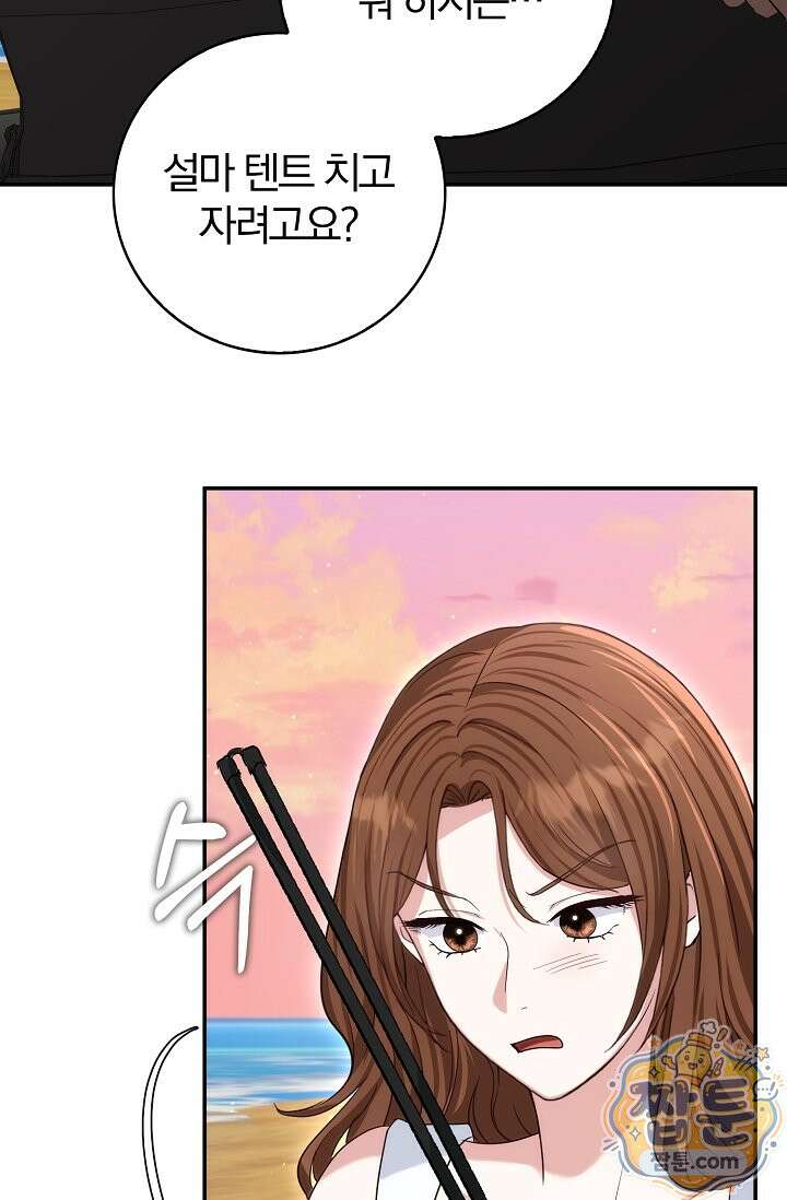 결혼은 면접부터 38화 102