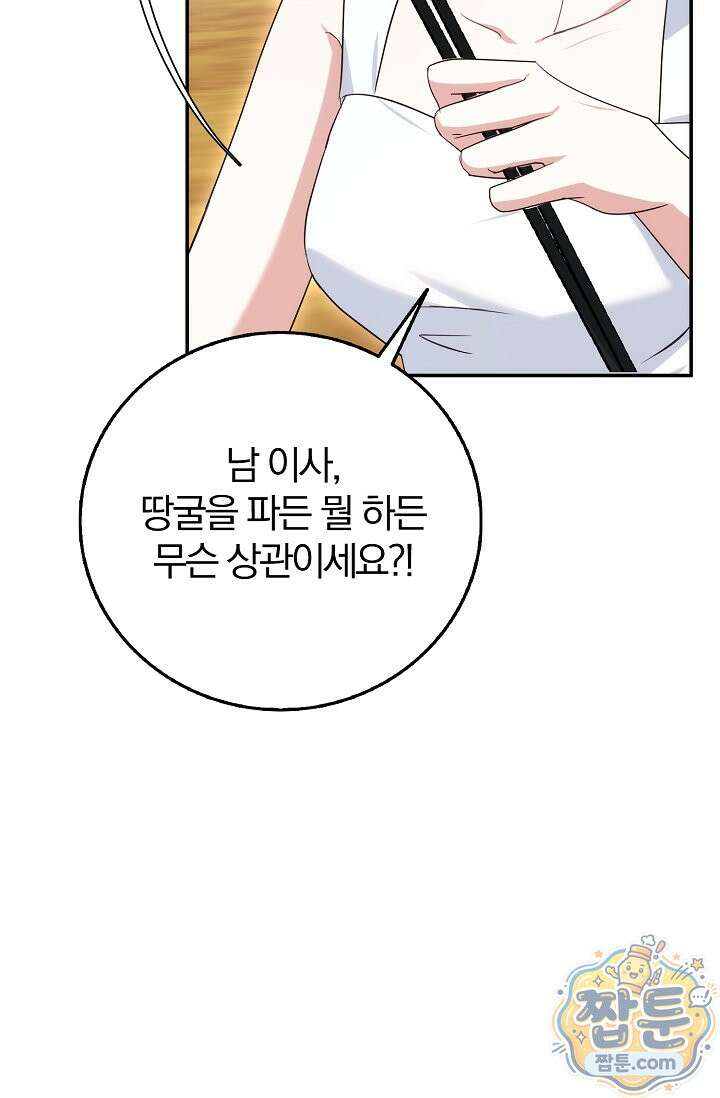 결혼은 면접부터 38화 103