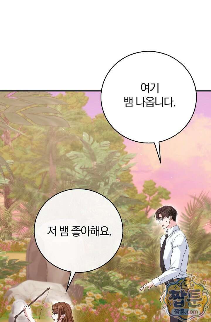 결혼은 면접부터 38화 104