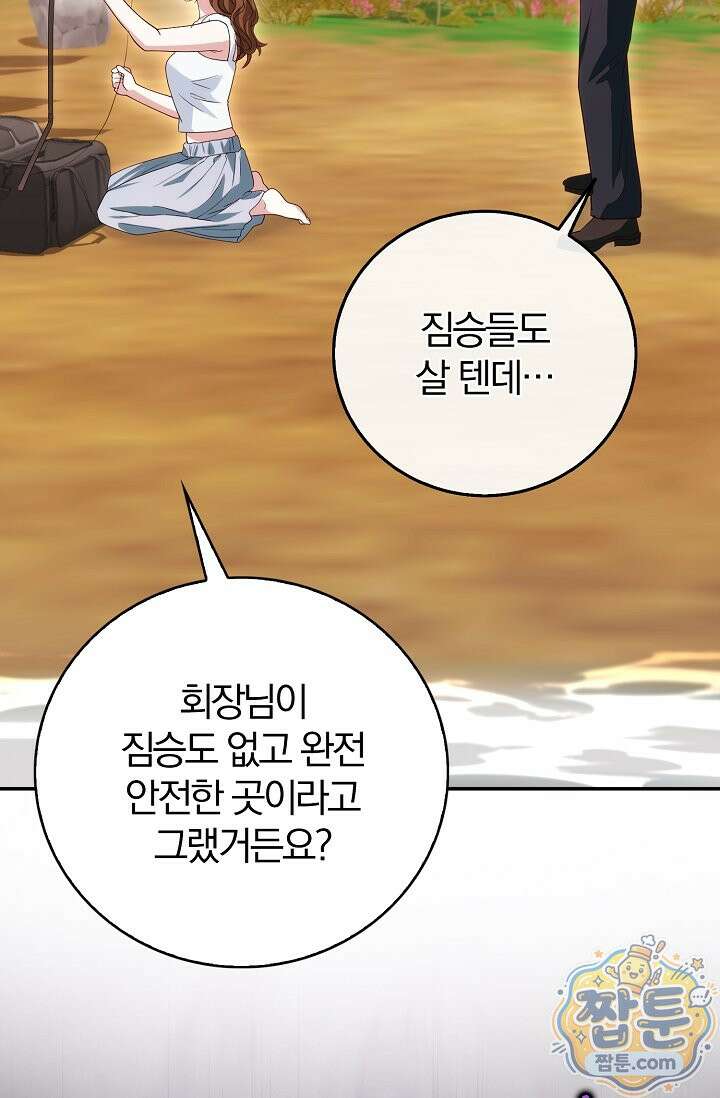 결혼은 면접부터 38화 105