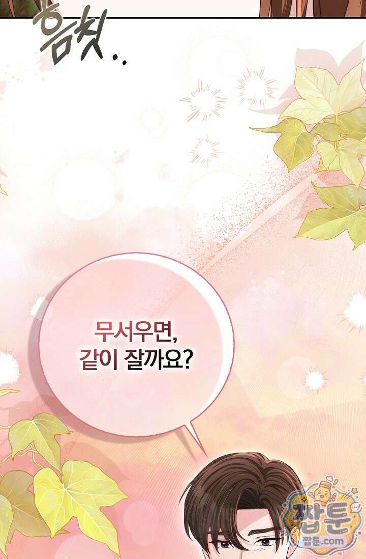 결혼은 면접부터 38화 108