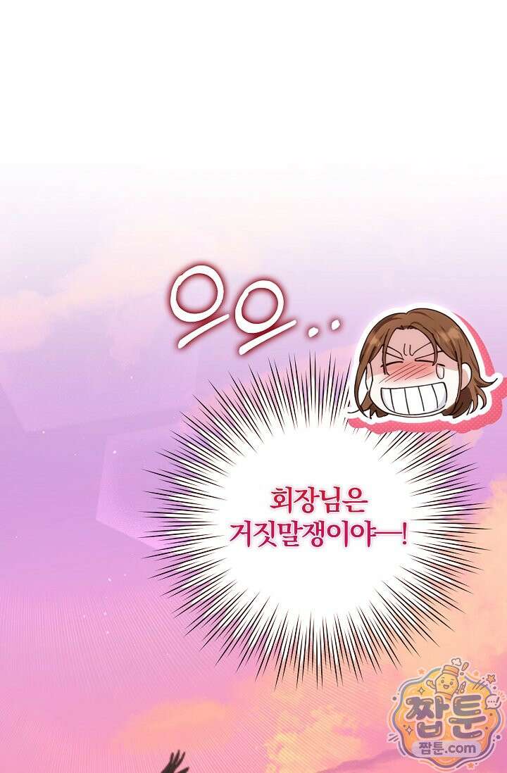 결혼은 면접부터 38화 111