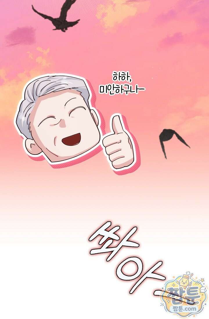 결혼은 면접부터 38화 112